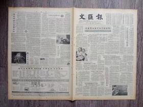 文汇报   1985年11月12日