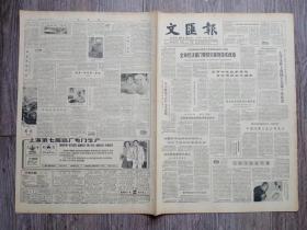 文汇报   1982年5月8日