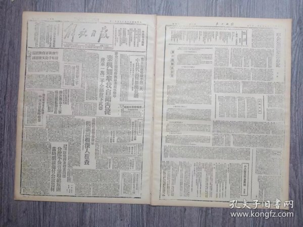 解放日报 1946年7月21日 为反动派暗杀李闻二氏中共代表团提出抗议；蒋介石对苏皖解放区全面攻势中.泰兴如皋我自卫告捷；冀南我军自卫续捷蒋军千余又被消灭；驻沪蒋军三千续开南通内战；蒋方第五十三军乘美舰抵秦皇岛；边区政府发布指示贯彻减租深入复查；董必武王笑一谈救济及治黄问题；民主联军清剿伪匪连克逊河奇克二城；一座煤城的更生 -重建枣庄中兴公司；哈市临参会刘成栋施政报告工作；西北举行晚宴欢迎新疆归来