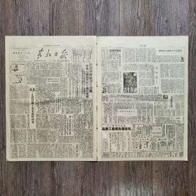 东北日报 1949年9月11日 正确贯彻工商业税收政策.社论；沈市私营工商业考察团深入各业考察完毕；三年半来上升十九倍旅大进出口贸易激增；北平通过市场检查投机奸商被控；津市开各界代表会；沟通南北联系城乡华中交通恢复极速上海航业界组织水陆联运；二四野战军兄弟骨肉亲；