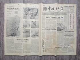 中国青年报  1963年4月4日  遇到困难想雷锋.勤俭节约比雷锋.多做好事学雷锋.哈尔滨广大青年增产节约；学习雷锋.北大应届毕业生谈理想志愿；湖南省召开共青团代表会议动员青年增产节约争取丰收；