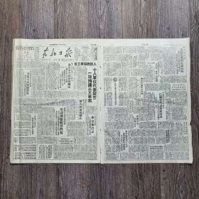 东北日报 1949年9月24日 人民政协.十八单位代表发言一致拥护三大草案；董必武报告中央政府组织法.国名中华人民共和国.政权实行民主集中制；谭平山代表第二小组报告政协组织法；人民政协六个委员会委员及召集名单；庆祝人民政协开幕举国沸腾；中国人民站起来了；