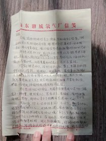 1987年12月 聊城市第二中学  张方敏  写给 济南山东医科大学.口腔系 朱文敏 信札   2页