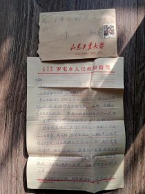 1988年9月  山东工业大学 兴山  给 山东医科大学.口腔 -87 李文敏  信扎 及封