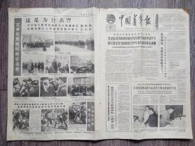 中国青年报  1965年3月17日  陈毅副总理将访问亚洲三国；发扬革命精神大搞技术革新促进生产新高潮.北京汽车公司第一附件厂.长篇通讯；