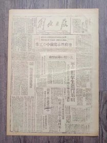 解放日报 1946年12月31日 边区指示当前中心工作；坚决消灭进犯者.社论；美军兽行举国愤慨北平三万学生游行示威天津南开北洋两大学罢课游行；上海各大学生准备示威；杨秀峰主席向联总与全国呼吁制止蒋介石玩水阴谋；从李正谊师长谈话看二十五师的毁灭；延安各界代表集会追悼饶孟文同志；