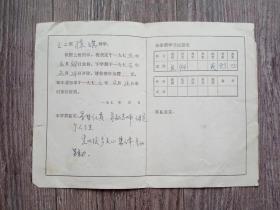 1976年 通知单.书 济宁第十中学.孙琪  带语录