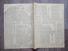 解放日报 1946年5月21日 民主选出松江省政府.吉林省举行首届临时参议会；新加坡侨胞要求政府停止内战；社论.光荣的四平街保卫战；热河等地国民党军调动进攻；永定河边战况激烈；泊头镇气象一新；南泥湾之行；学生界的镜子；