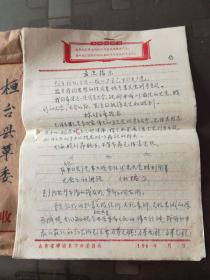 **资料：1969年 郓城县革委会    在庆祝中国共产党第九次全国代表大会胜利闭幕大会上的讲话（初稿）