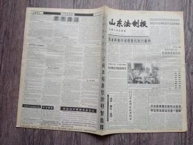 山东法制报 1997年11月9日  济南，烟台，莱州，日照。中华人民共和国建筑法，