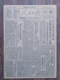 人民日报 1947年4月17日 豫北击溃蒋军增援反扑我军收复水冶六河沟.太岳克万泉荣河歼敌千余；豫北同蒲前线攻势日趋猛烈六万新战士驰往参战；战局正走向新阶段.军区司令部发表本区半月战况；我军消减伪匪程道生等部豫北我今后战局将更有利于我；延津收复经过；翼鲁豫七地委成功的领导方法；