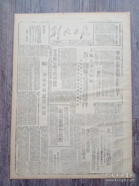 解放日报 1946年12月2日 上海全市大骚乱五千摊贩抗蒋屠杀暴行；太岳我军收复济源；社论.评蒋介石宪草演说；边区教育为自卫战服务；