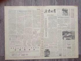济南日报 1984年3月5日