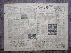 济南日报 1984年2月17日 泉城人民冒雪观灯，台湾同胞爱国怀词意画选集出版，
