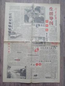 济宁日报 生活导刊1999年10月27日 关于公共汽车的话题，长江三峡记，