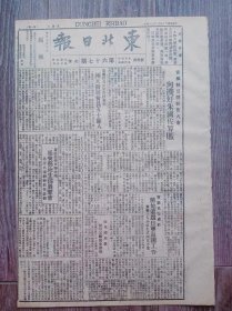 东北日报 1946年2月24日 宝盛村召开群众大会向汉奸朱国佐算账；重庆新华日报主办延安艺术生活展览会；军调执行总部开始遣送日军返国工作；山东滨海区全境公路完全修复；新四军陈军长表示必须拆除军事设备始能迅速恢复交通；旧历年节毛主席朱总司令宴请抵延安区代表；周保中将军访问记；王世杰接待外蒙代表；