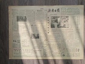 济南日报 1984年6月29日 济南.鹊桥晚会播友情；纪念中国共产党成立六十三周年.市直机关举行振兴中华读书演讲汇报会；省劳模胡孝林送艺上门；人才交流的；