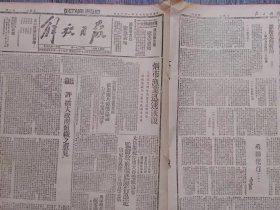 解放日报 1946年1月19日 烟台市渔业迅速恢复.大规模设备冷藏器筹建罐头厂；高树勋通电全国欢迎国共停战协议太岳庆祝停战大会电政协会.山东各界提出对国是主张；社论.评扣点政府组织之意见；新编十一旅旅长曹又参畅谈延安印象；蒙古人民庆获独立；关于合作社的二三灵感；苏联纪行；