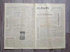 大众日报   1963年11月28日