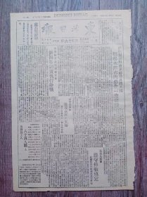 东北日报 1946年1月25日 林枫同志对东北时局具体主张获得本溪市临参会一致拥护；合众社.新四军切实执行停战；国民党军队猛攻新四军五师；太岳八路军严守停战协议；重庆七文化团体招待政治协商会议代表；