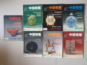 中国收藏 2002年  1-12（缺少2,5,9,10,11）  7本