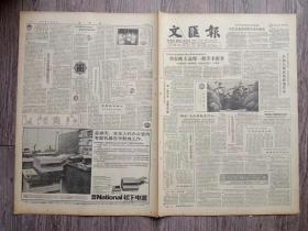 文汇报   1985年11月20日