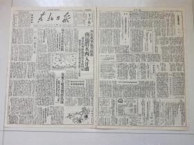 民国报纸：东北日报  1948年4月25日 延安光复   4开4版