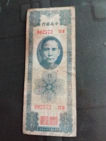 中央银行 关金壹万元  关金五千元 1948年