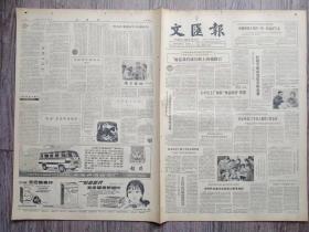 文汇报   1982年5月13日  玫瑰与土豆.刘心武，