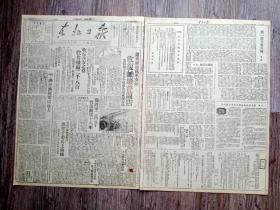 东北日报  1947年6月8日  辽东敌后我军奏捷收复岫岩普兰店，收复西安之役我共歼敌二千八百哈市各界热烈欢送黑省子弟兵上前线，泰安发现煤矿现已试探成功，沈阳官场图，