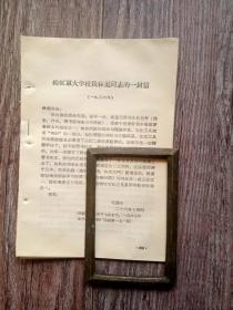 毛主席文集：给红军大学校长林彪的一封信；祝徐特立六十大寿的信；辩证法唯物论提纲；农村调查序言一；等内容