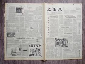 文汇报   1985年11月25日