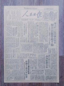 人民日报 1947年4月11日 豫北我军猛烈扩张战果解放淇县俘敌千余十分钟登上城墙半小时结束战斗；蒋军破坏运河水闸十万居民重陷灾难；山东海防部队俘敌汽艇二艘；青岛美驻军增达七千在该地沿海布防行同强盗；苏联不满美军驻军；武装村公所介绍；