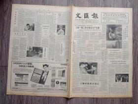 文汇报   1985年11月22日