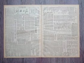 解放日报 1946年10月24日 解放区三十万人民参军；联合国大会开幕；党校三部热烈学习党章；今日吴三桂；高志航之母谈话号召空军人员退出内战；刘建章深入农村创办南庄河消费合作社；歌剧连载.无敌民兵；