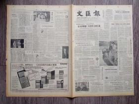 文汇报   1985年11月15日