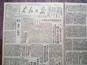 东北日报  1947年2月5日  焦家岭歼灭战英雄辈出石正标.任子玉.朱世标，张岚风被翼鲁豫我军俘虏，曹家谷的血债，孝义前线击溃闫军记实，