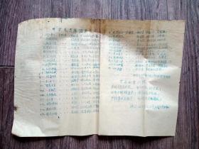 油印：1966年 三十学毛主席语录，学习毛著六送，