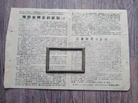 油印：1967年周恩来的讲话，江青的讲话