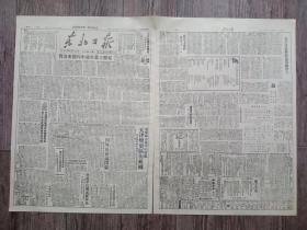 东北日报 1949年6月24日 天津变更区街组织.适应城市集中的特点；克服工业生产中的严重浪费；宁沪军民拥护新政协；上海警卫部队决心练成新国防军；外长会议发表公报；上海中国银行总处电令国内外各分行应保护资产听候接管；毛主席在新政协筹备会上；向我们的军旗敬礼；