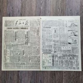 东北日报 1949年8月18日 程潜陈明仁等通电毛主席复电慰勉.长沙警备司令部成立；中苏两国人民团结友好万岁；首届代表大会胜利闭幕.东北中苏友协成立；锦州战胜大水灾；蛟河煤矿合作社调剂杂品满足职工需要；长沙职工解放前英勇斗争反迁移反破坏保卫工厂；东北中苏友协执行委员名单；为完成五十万套军棉衣.八千妇女参加絮行；八一五访鹤岗；
