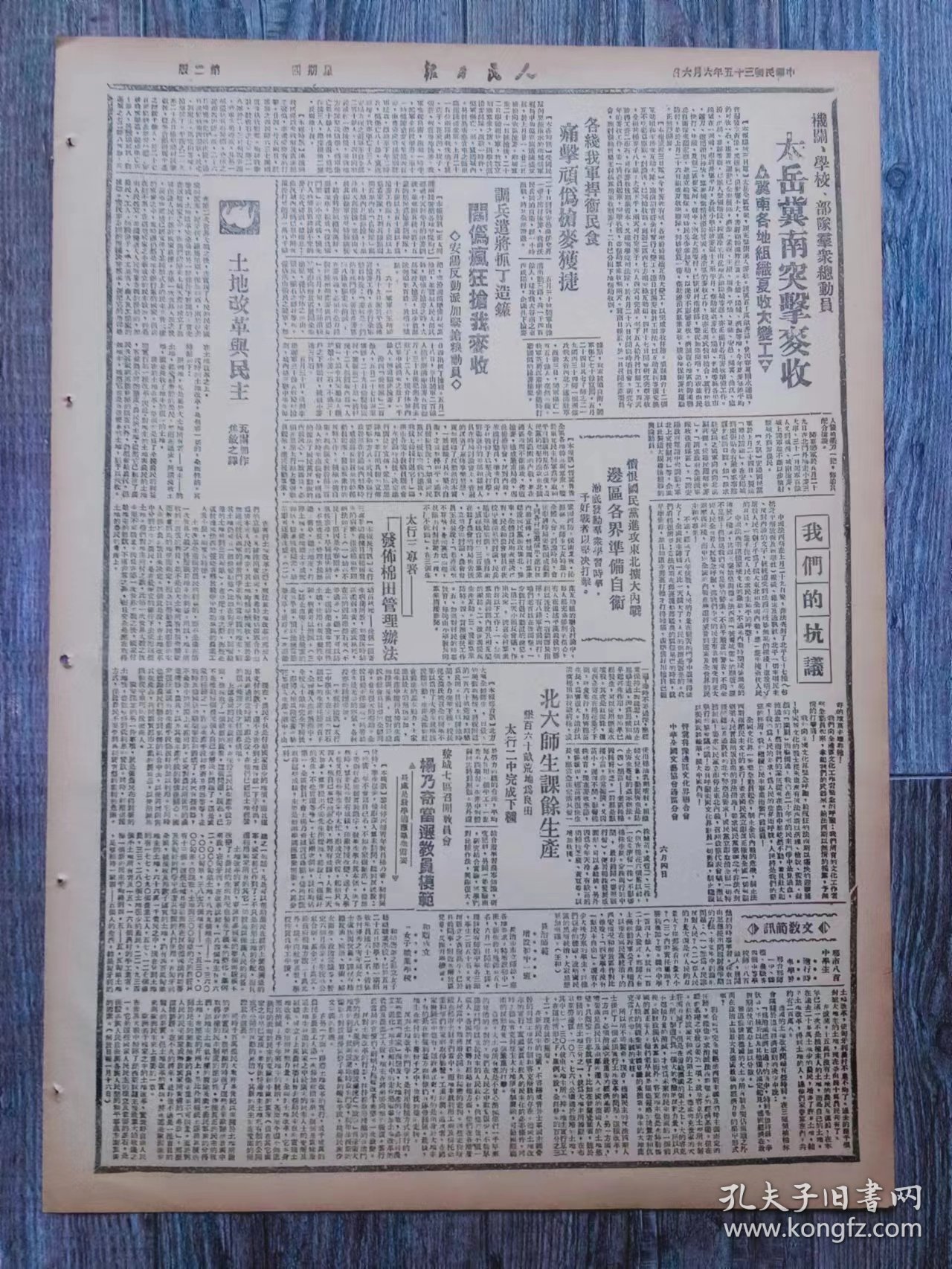 人民日报 1946年6月6日 刘伯承将军发表声明；鞍山市秩序恢复；蒋介石撕毁政协决议擅自成立一党国防部；愤慨与抗议 -为北平解放报及新华社分社被封闭事件而作.杨秀峰；我们的抗议.晋翼鲁豫边区文化界联合会；北大师生课余生产黎城七区杨乃奇当选教员模范；太行二专署发布棉田管理办法；愤恨国民党进攻东北