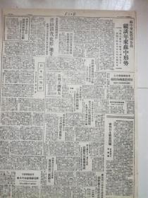 东北日报 1947年7月2日  重审农村阶级成份晋绥清查“化形”地主，审批日本战犯问题，日本的现状，爸爸回来的时候.张更，4开 3-4版