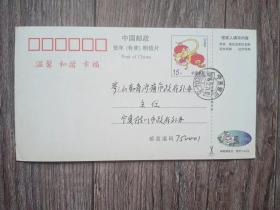 实寄中国邮政贺年（有奖）三阳开泰.明信片 1996年 银川.济南