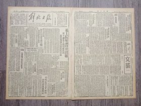 解放日报 1942年2月5日 东江增援反扑敌再度窜陷博罗.豫北我克辉县城；苏北伪军一营反正伪军司令在津被刺；中国工业与中国资产阶级.续一.陈伯达；延安华侨救国会电慰陈嘉庚先生；日寇在沪的怀柔政策；合作社主任联席会开幕.边区银行决定贷给大批款项；米脂公粮全部入仓；