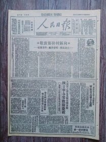 人民日报 1947年4月23日 社论.向区村干部致敬 -立功表模.改善作风.干群团结；瓦窑堡之捷造成战局转折点陕甘宁各界欢腾庆祝.边区人民解放军电贺西北伟大胜利；侵犯陕甘宁蒋胡军战志衰颓逃亡日众；瓦窑堡一带游击队壮大；被俘蒋军副旅长说.胡宗南已陷延安泥潭不战死被俘就会撤职；由恐慌走向无畏.鄄城某区挺进敌后分田经验；不必艰辛奋战敌后张峻山同志光荣牺牲；和顺.人人带劲竞赛发家；