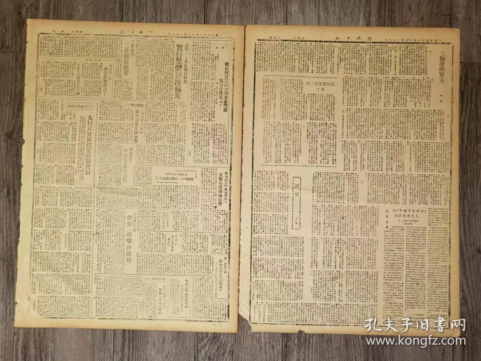 解放日报 1945年6月27日 林李高谢四首长联名写信给各级参议员把防荒深入到每个角落；鲁南军区电贺七大胜利闭幕；鲁中我军讨伐张天佐；敌在东北尽力压榨劳力；延县县级干部学习论联合政府；三垧地的买主.柳青；调解；