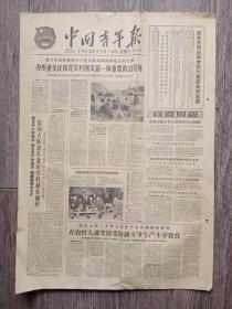 中国青年报  1964年11月14日   天津电子仪器厂半工半读技术学校培养出一批能文能武的新型劳动者；1-2版
