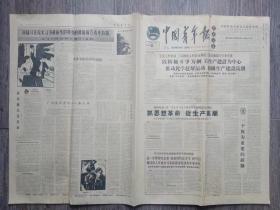 中国青年报  1965年2月25日 共青团中央发出通知继续深入开展学习雷锋活动促进青年革命化；社论.一个极为重要的经验；学习孙乐义同志做一个雷锋式青年.济南部队.长篇通讯；