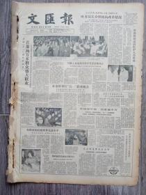 文汇报   1982年5月1日